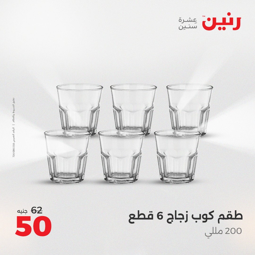 raneen offers from 23may to 24may 2025 عروض رنين من 23 مايو حتى 24 مايو 2025 صفحة رقم 42